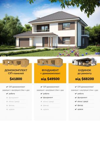 Будинок 2-поверховий 270 м кв 1