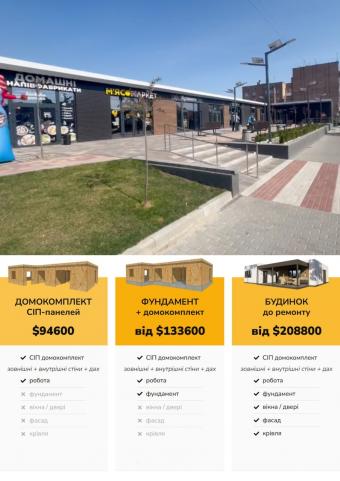 Супер СІП Магазини 20*30 – 600 м кв 1