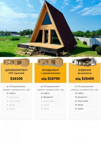 А-Фрейм 45 м кв 1